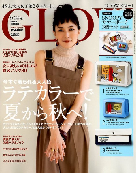 GLOW（グロー） 2019年9月号 (発売日2019年07月26日) 表紙
