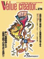 2020 VALUE CREATOR 274 (発売日2008年03月20日) 表紙
