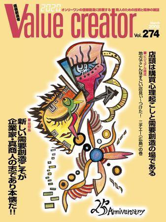 2020 VALUE CREATOR 274 (発売日2008年03月20日) 表紙