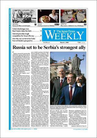 The Japan Times / The New York Times Weekend Edition 2008年03月01日発売号 表紙