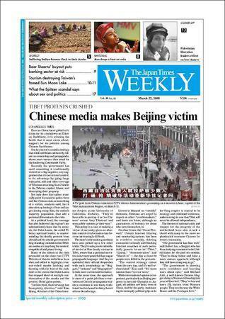 The Japan Times / The New York Times Weekend Edition 2008年03月22日発売号 表紙