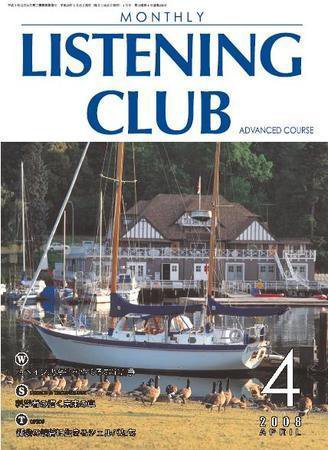 MONTHLY LISTENING CLUB 中上編 APRIL 2008 (発売日2008年03月25日) 表紙