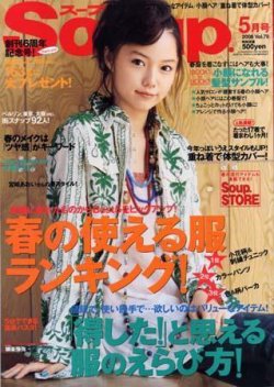 ショップ 雑誌 スープ 発売 日