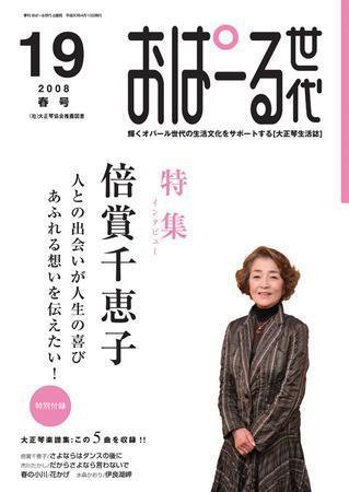 おぱーる世代 １９号 (発売日2008年03月25日) 表紙