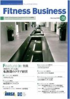 フィットネスビジネス(Fitness Business) 通巻第35号 表紙