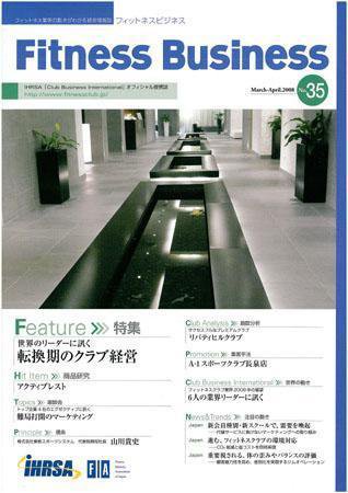 フィットネスビジネス(Fitness Business) 通巻第35号 (発売日2008年03月25日) 表紙