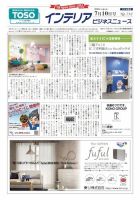インテリアビジネスニュース No.732 表紙