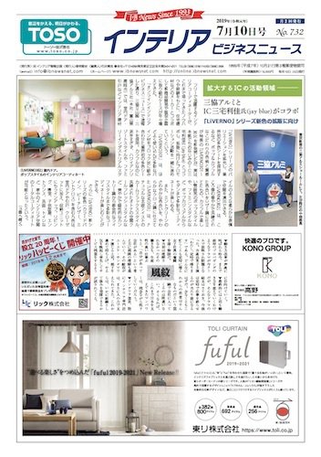インテリアビジネスニュース No.732 (発売日2019年07月10日) 表紙