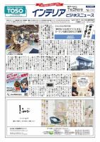 インテリアビジネスニュース No.733 表紙