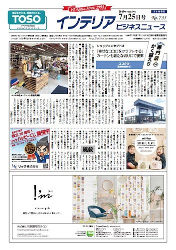 インテリアビジネスニュース No.733 (発売日2019年07月25日) 表紙