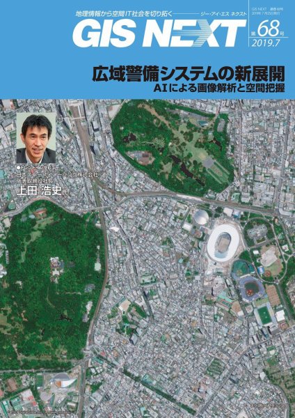 GIS NEXT(ジーアイエスネクスト） 第68号 (発売日2019年07月25日) 表紙