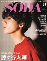 屋良 コレクション 朝 幸 雑誌