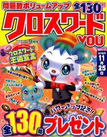 クロスワードYOU 2019年9月号 表紙
