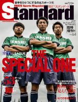 Standard岩手（スタンダード岩手） Vol.64 増刊号 表紙