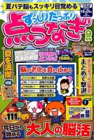 ずっしりたっぷり点つなぎ 2019年9月号 表紙