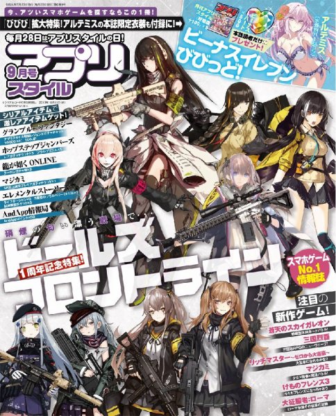 アプリスタイル 2019年9月号 (発売日2019年07月26日) 表紙