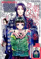 ビッグガンガン 2019年8/23号 表紙