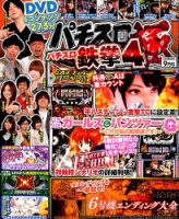パチスロ必勝本　極 2019年9月号 表紙