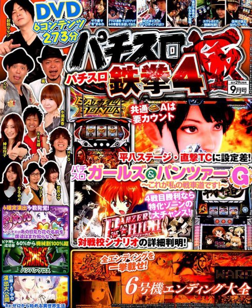 パチスロ必勝本　極 2019年9月号 (発売日2019年07月29日) 表紙
