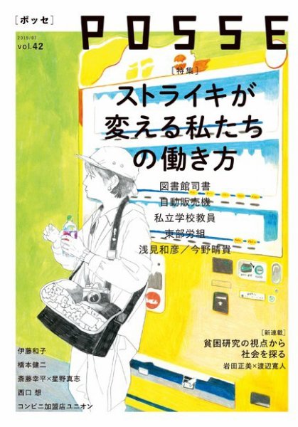 POSSE（ポッセ） Vol.42 (発売日2019年07月25日) 表紙