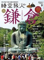 時空旅人 2019年9月号 (発売日2019年07月26日) 表紙