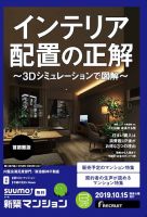SUUMO新築マンション首都圏版 19/10/15号 表紙