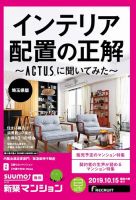 SUUMO新築マンション埼玉県版 19/10/15号 表紙