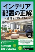 SUUMO新築マンション東京市部・神奈川北西版 19/10/15号 表紙