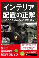 SUUMO新築マンション横浜・川崎・湘南版 19/10/15号 表紙