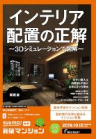 SUUMO新築マンション関西版 19/10/15号 表紙