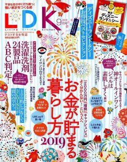 LDK（エル・ディー・ケー） 2019年9月号 (発売日2019年07月26日) 表紙