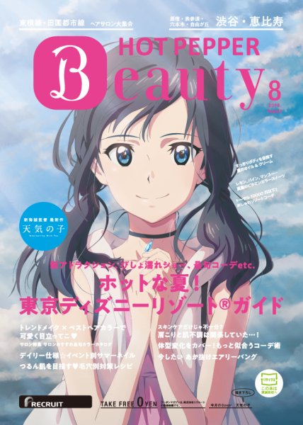 ホットペッパーBeauty 渋谷・恵比寿・原宿・表参道・六本木・自由が丘版 ８月号 (発売日2019年07月26日) 表紙