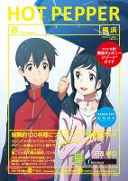 ホットペッパー横浜版 ８月号 (発売日2019年07月26日) 表紙