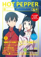 ホットペッパー福岡版 ８月号 (発売日2019年07月26日) 表紙