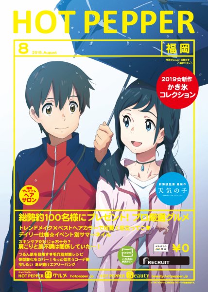 ホットペッパー福岡版 ８月号 (発売日2019年07月26日) 表紙