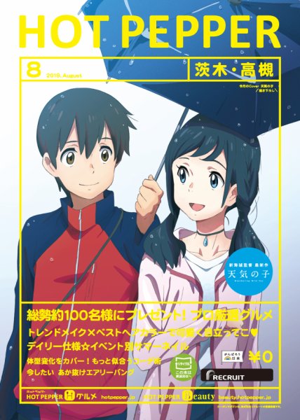 ホットペッパー茨木・高槻版 ８月号 (発売日2019年07月26日) 表紙