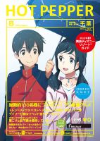 ホットペッパー千葉版 ８月号 (発売日2019年07月26日) 表紙