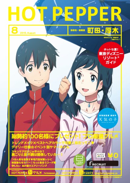 ホットペッパー町田・厚木版 ８月号 (発売日2019年07月26日) 表紙