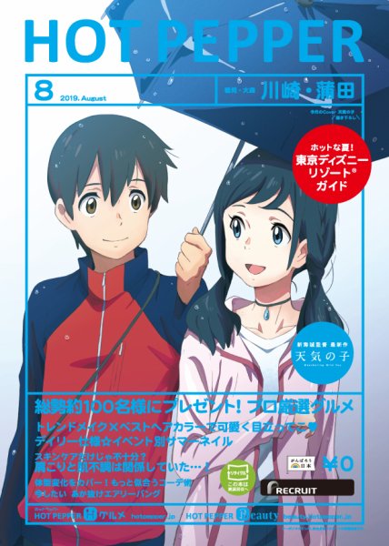 ホットペッパー川崎・蒲田版 ８月号 (発売日2019年07月26日) 表紙