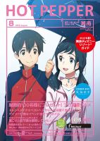 ホットペッパー湘南版 ８月号 (発売日2019年07月26日) 表紙