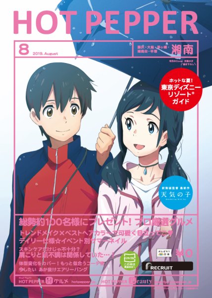 ホットペッパー湘南版 ８月号 (発売日2019年07月26日) 表紙