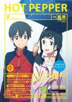 ホットペッパー姫路・加古川版 ８月号 (発売日2019年07月26日) 表紙