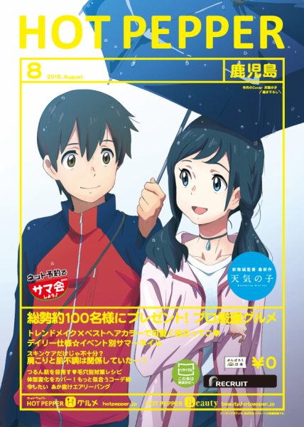 ホットペッパー鹿児島版 ８月号 (発売日2019年07月26日) 表紙