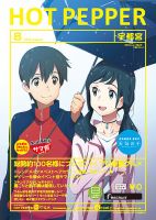 ホットペッパー宇都宮版 ８月号 (発売日2019年07月26日) 表紙