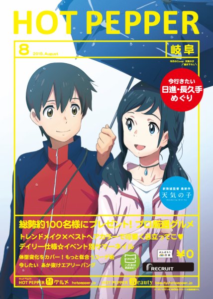 ホットペッパー岐阜版 ８月号 (発売日2019年07月26日) 表紙