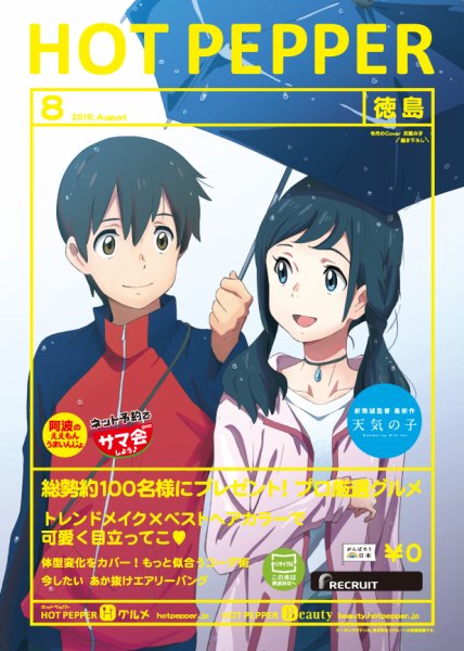 ホットペッパー徳島版 ８月号 (発売日2019年07月26日) 表紙