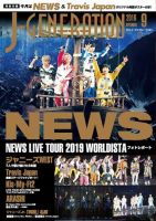 J-GENERATION（ジェイ・ジェネレーション） 表紙