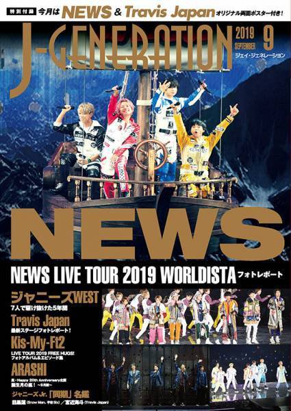 J-GENERATION（ジェイ・ジェネレーション） 2019年9月号 (発売日2019年07月23日) 表紙