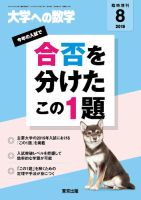増刊 大学への数学 2019年8月号 表紙
