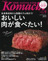 月刊新潟Komachi 2019年9月号 表紙